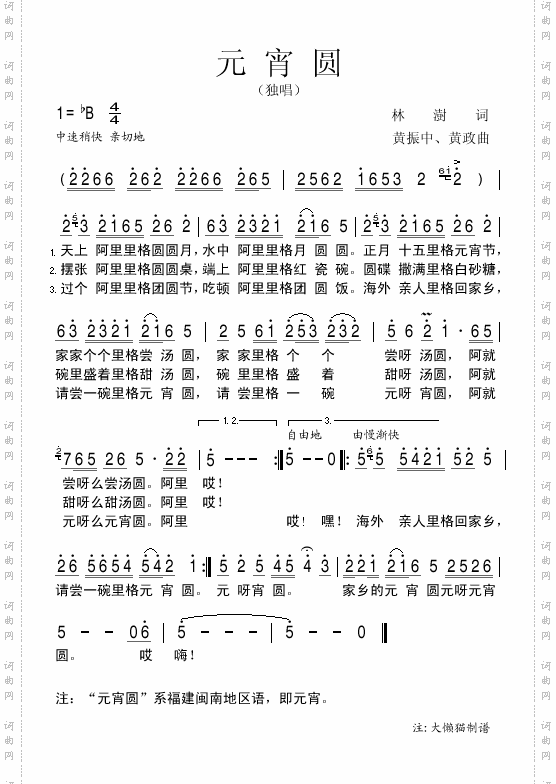 元宵圆