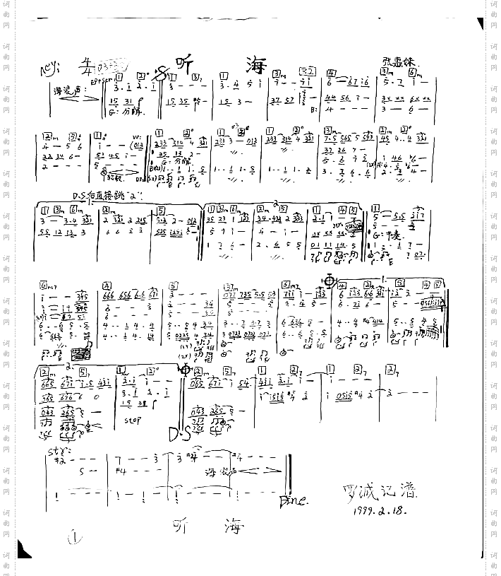 听海乐队乐谱[手稿]