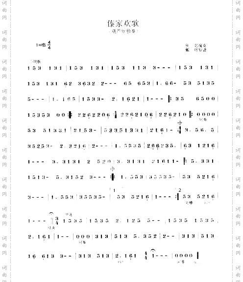 傣家