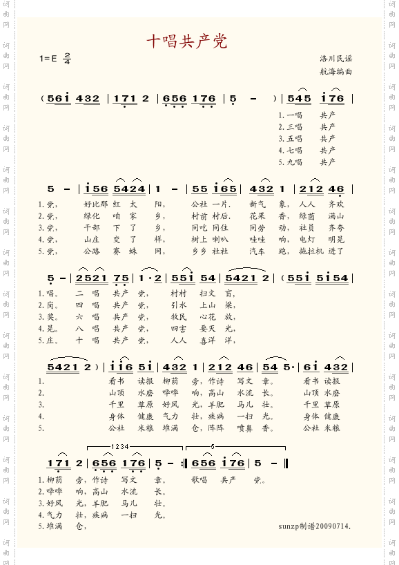 十唱共产党