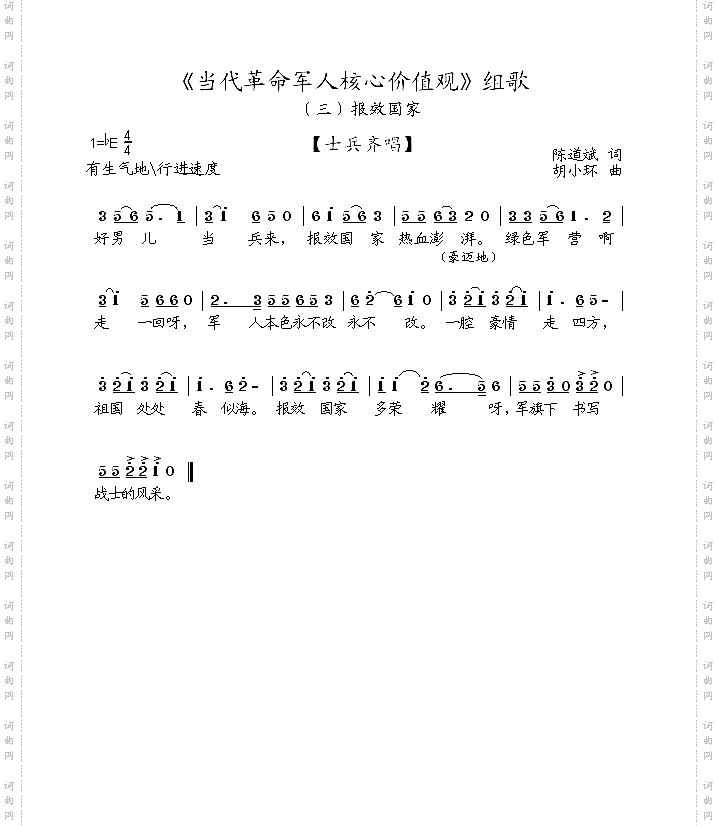 《当代革命军人核心价值观》组歌全集