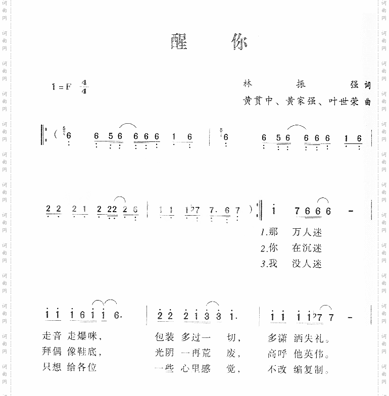醒你