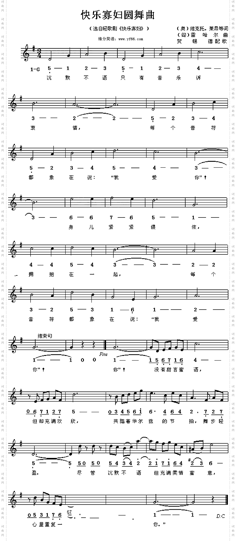 快乐寡妇圆舞曲