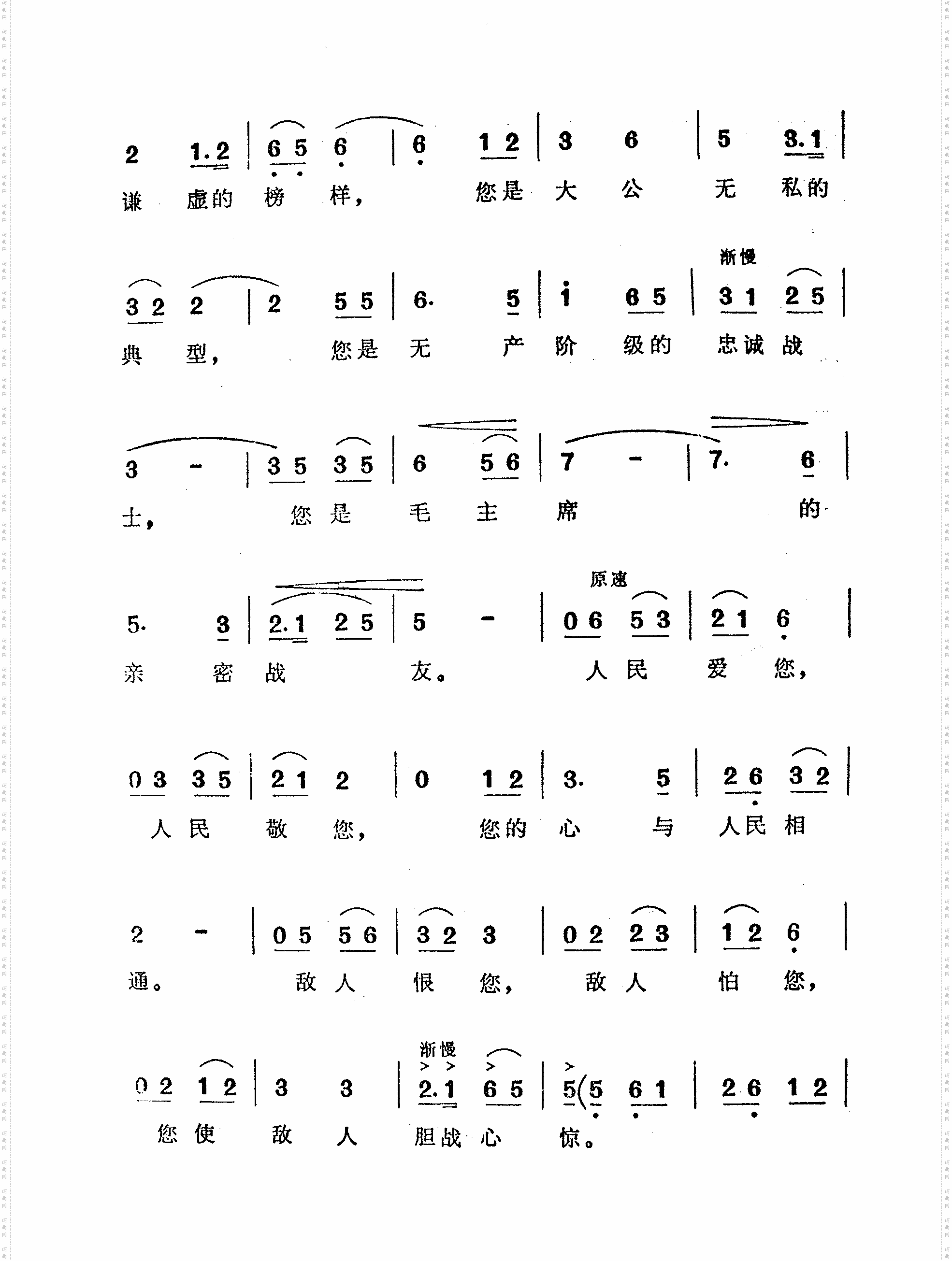 敬爱的周总理,人民的好总理-舒铁民谱曲