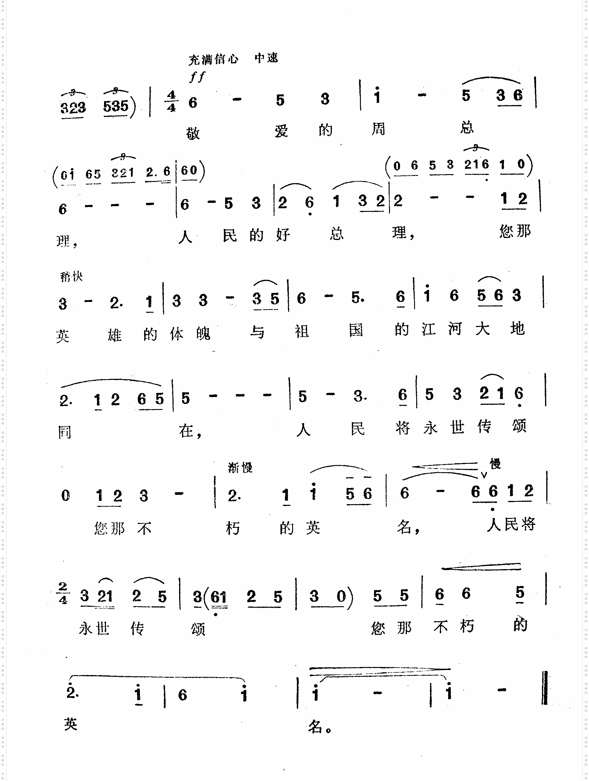 敬爱的周总理,人民的好总理-舒铁民谱曲