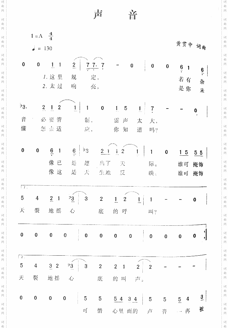 声音