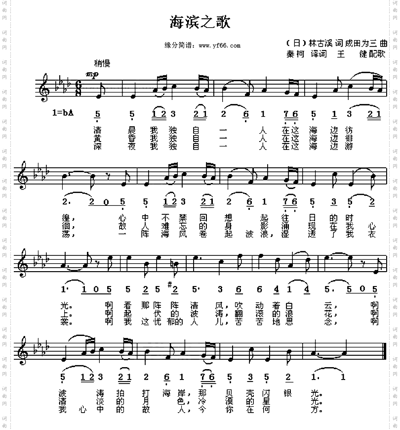 海滨之歌