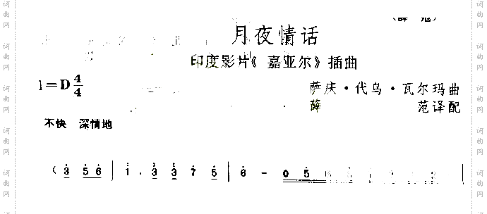 月夜情话