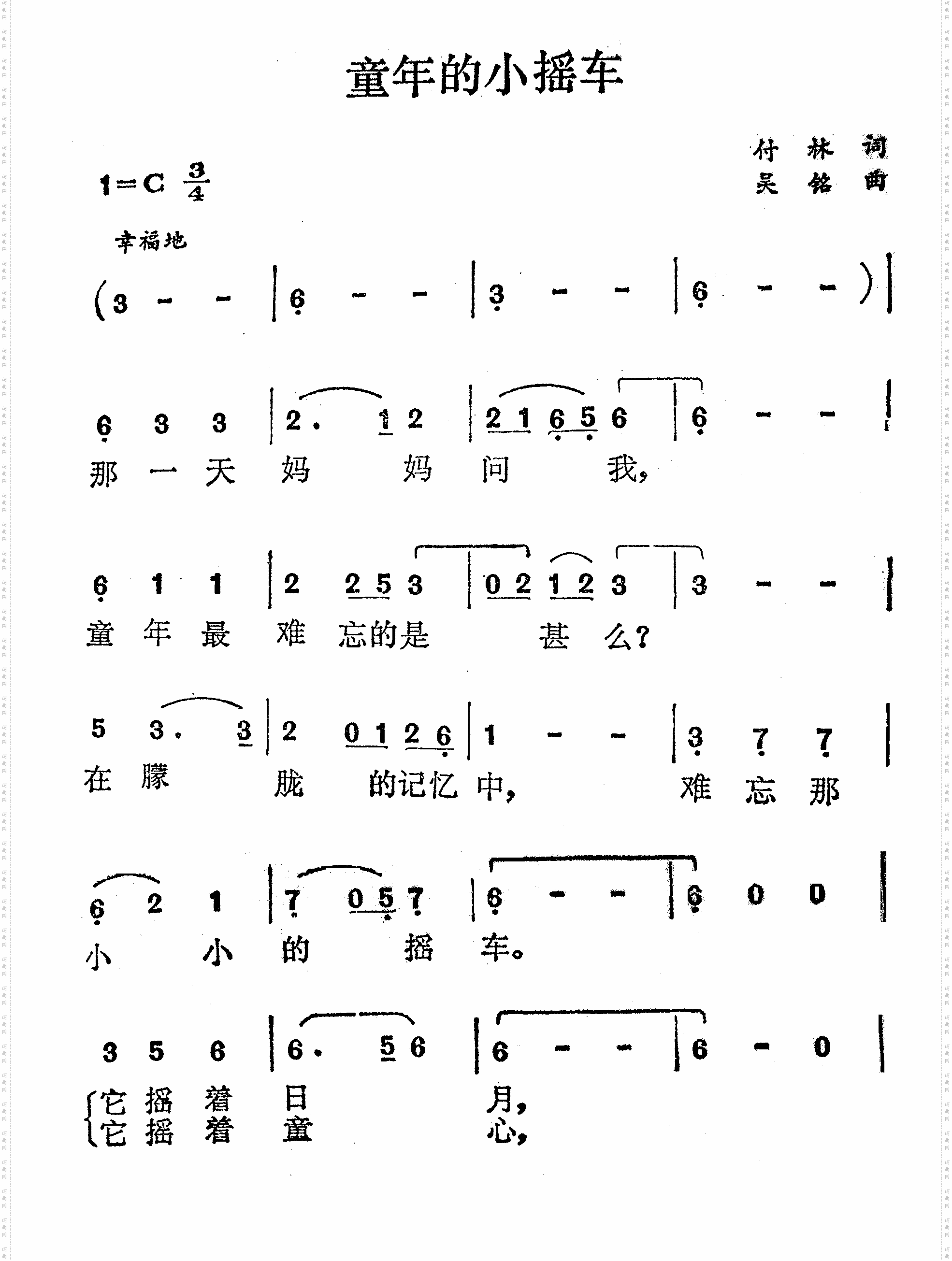 童年的小摇车完整版
