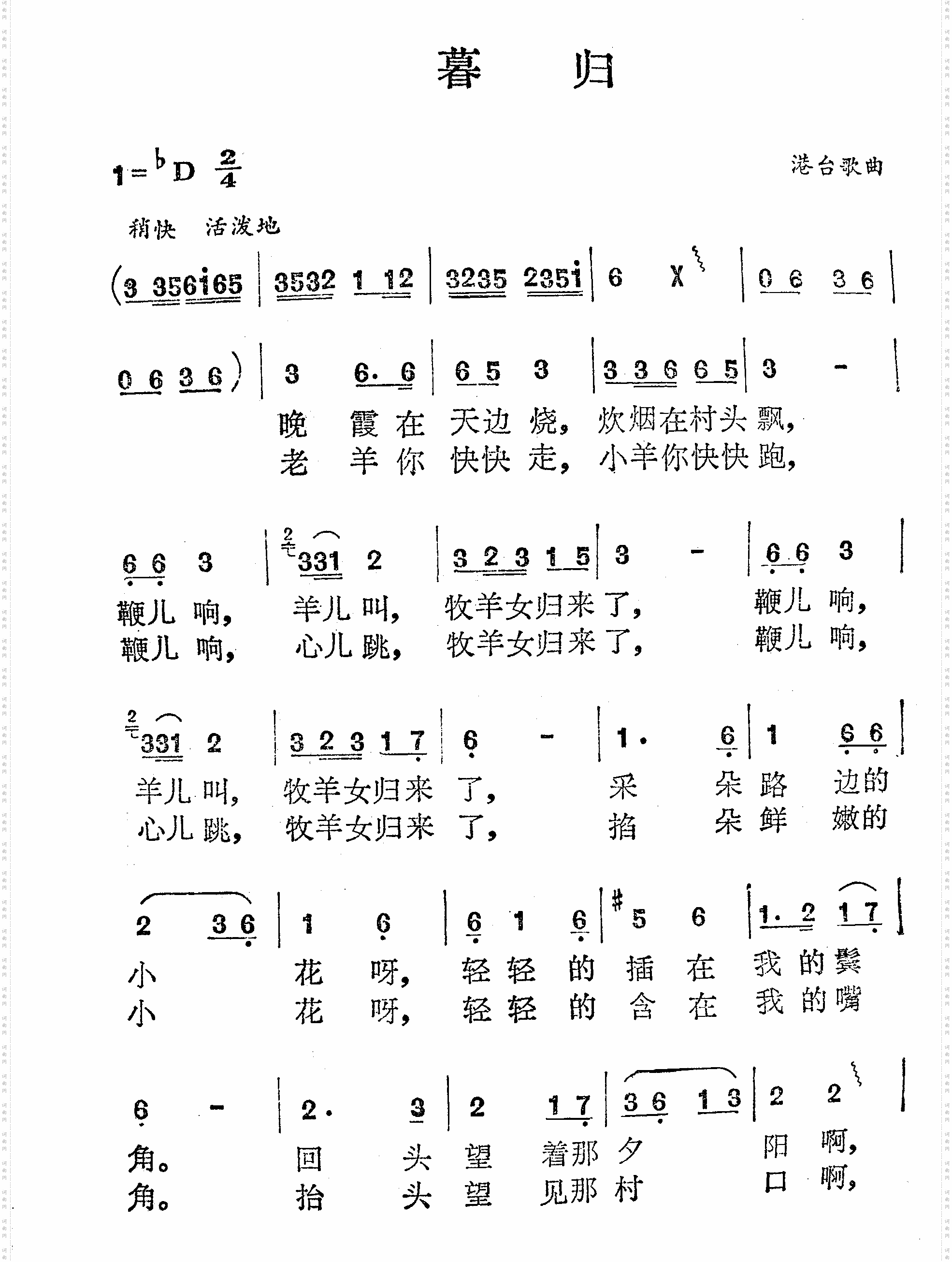 暮归