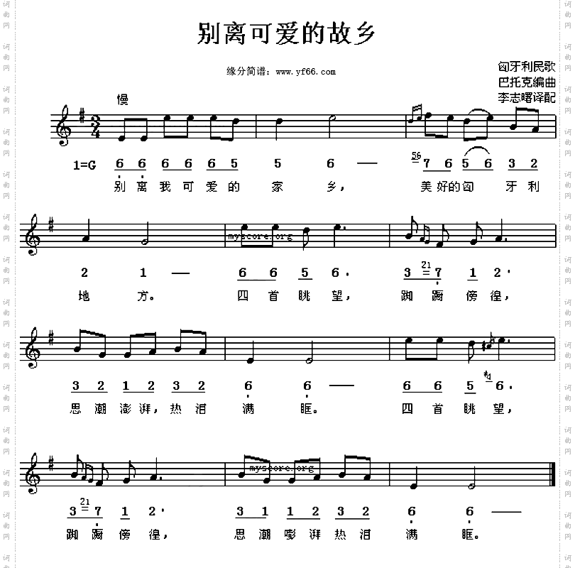 别离可爱的故乡