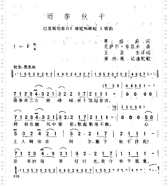 雨季秋千