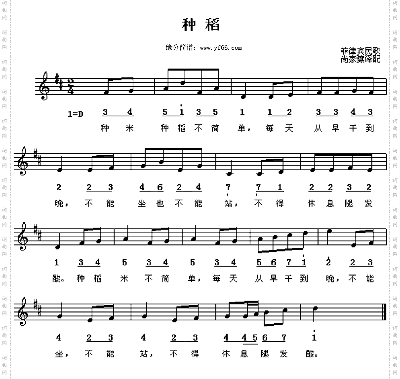 种稻