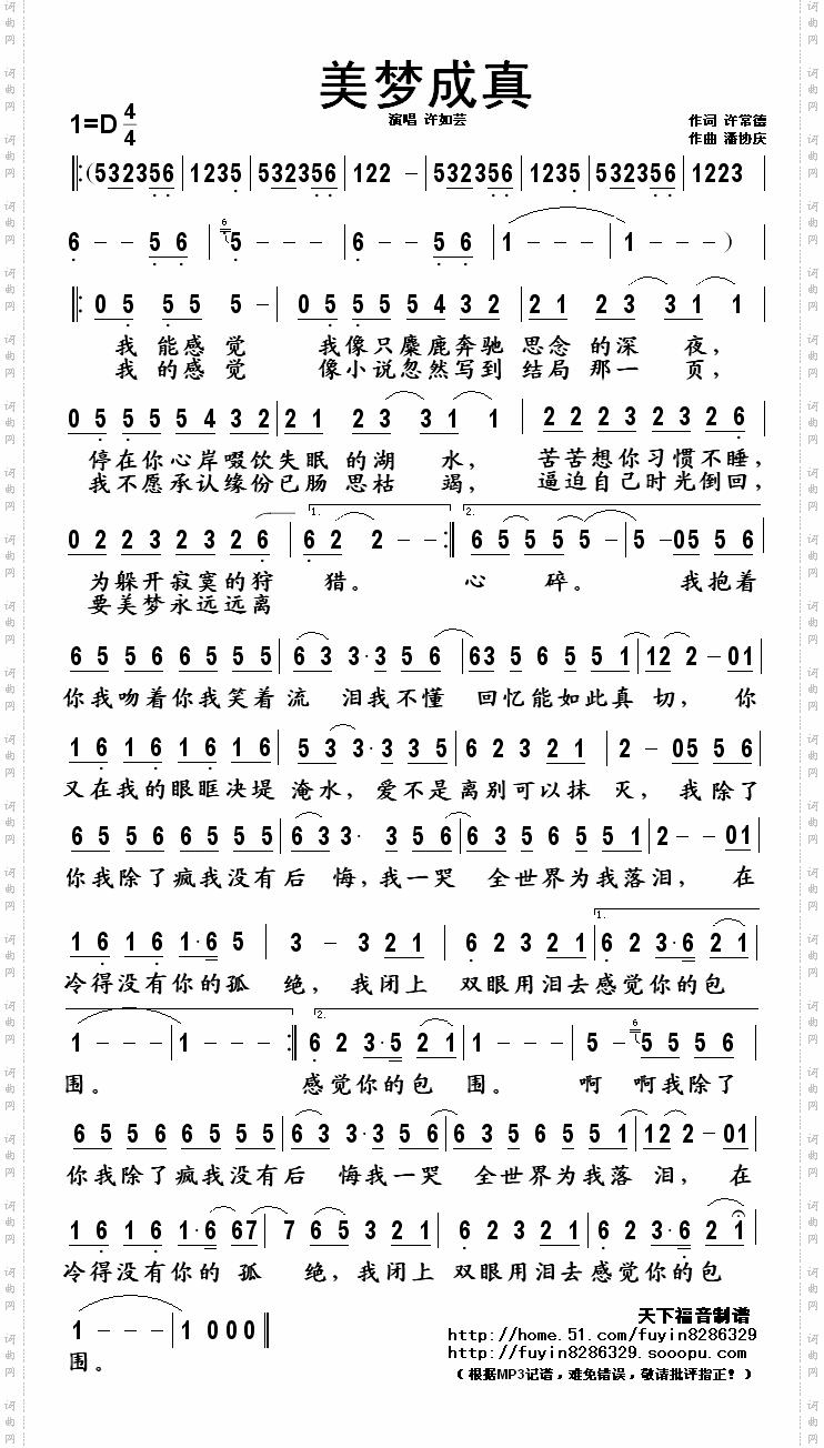 美梦成真