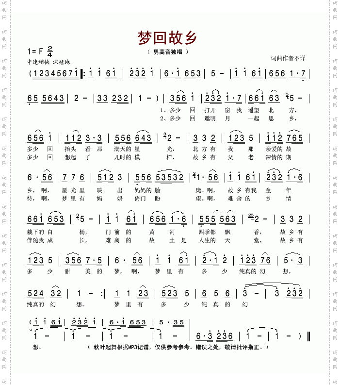 梦回故乡