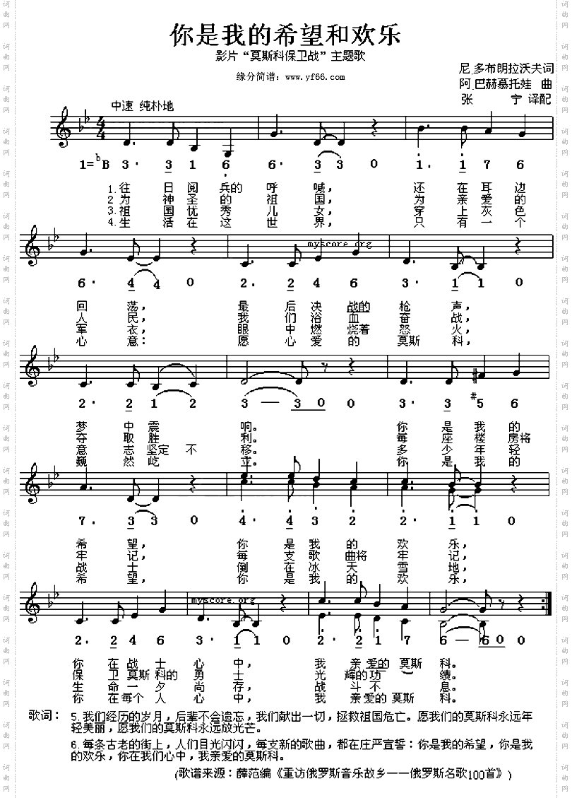 你是我的希望和欢乐