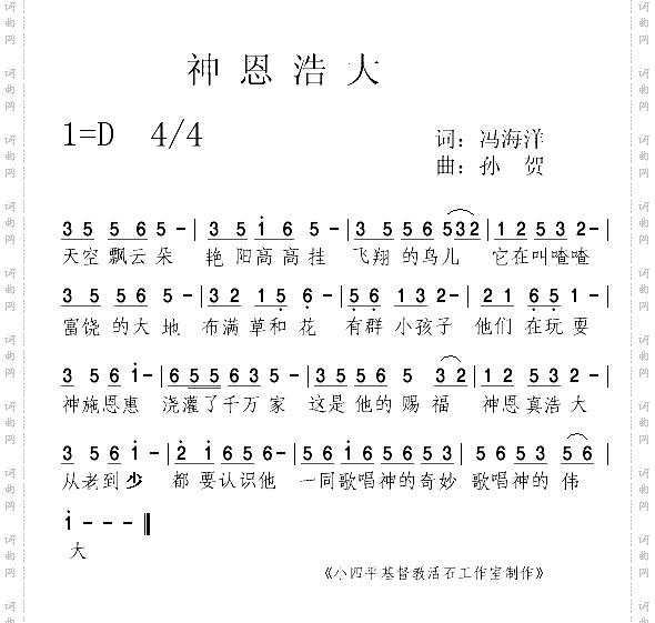 神恩浩大