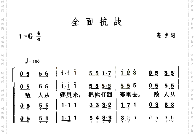 全面抗战