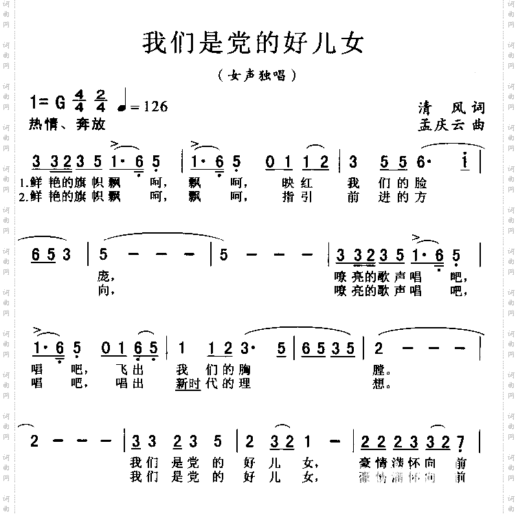 我们是党的好儿女