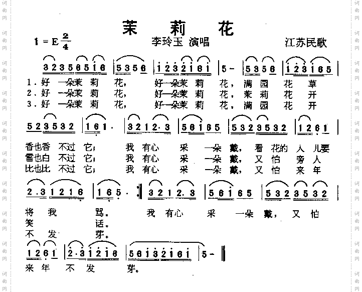 茉莉花
