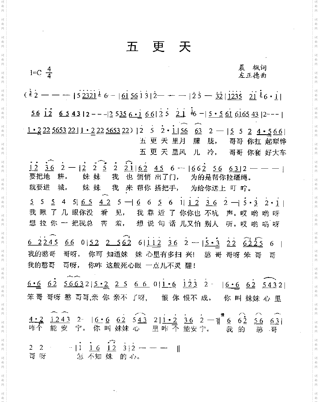 五更天