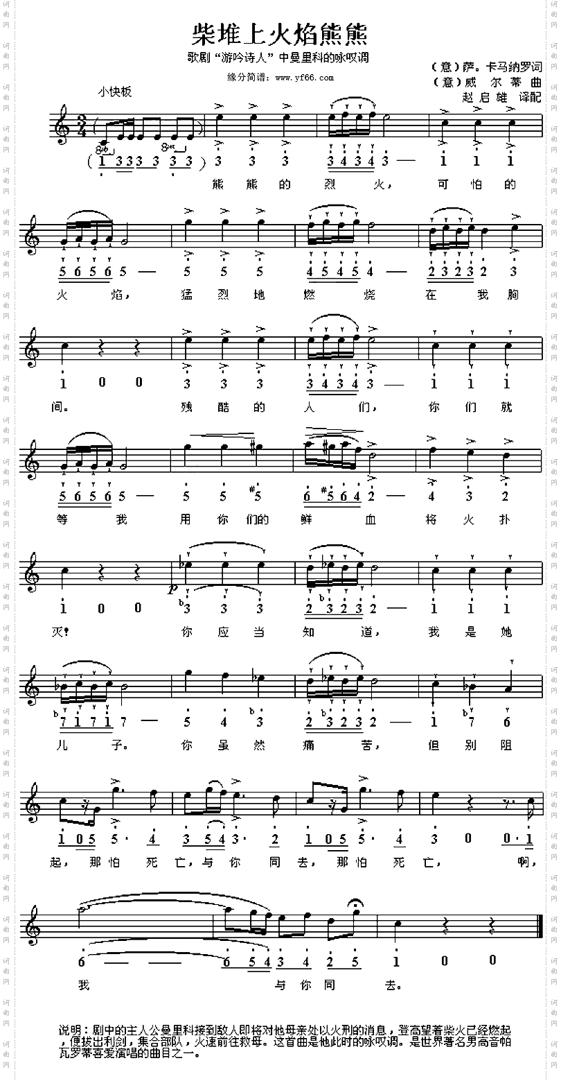 柴堆上火焰熊熊