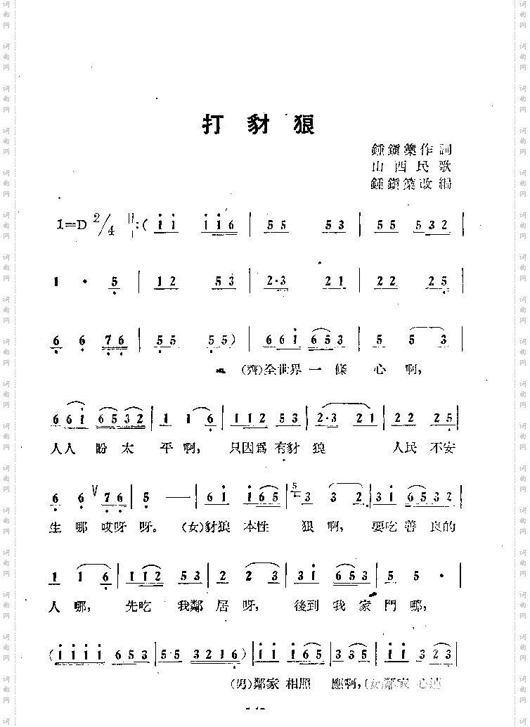 打豺狼