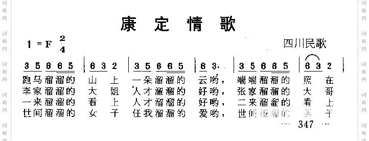 康定情歌