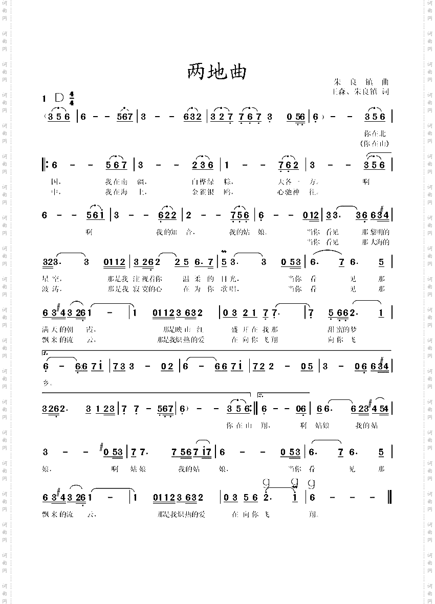 两地曲