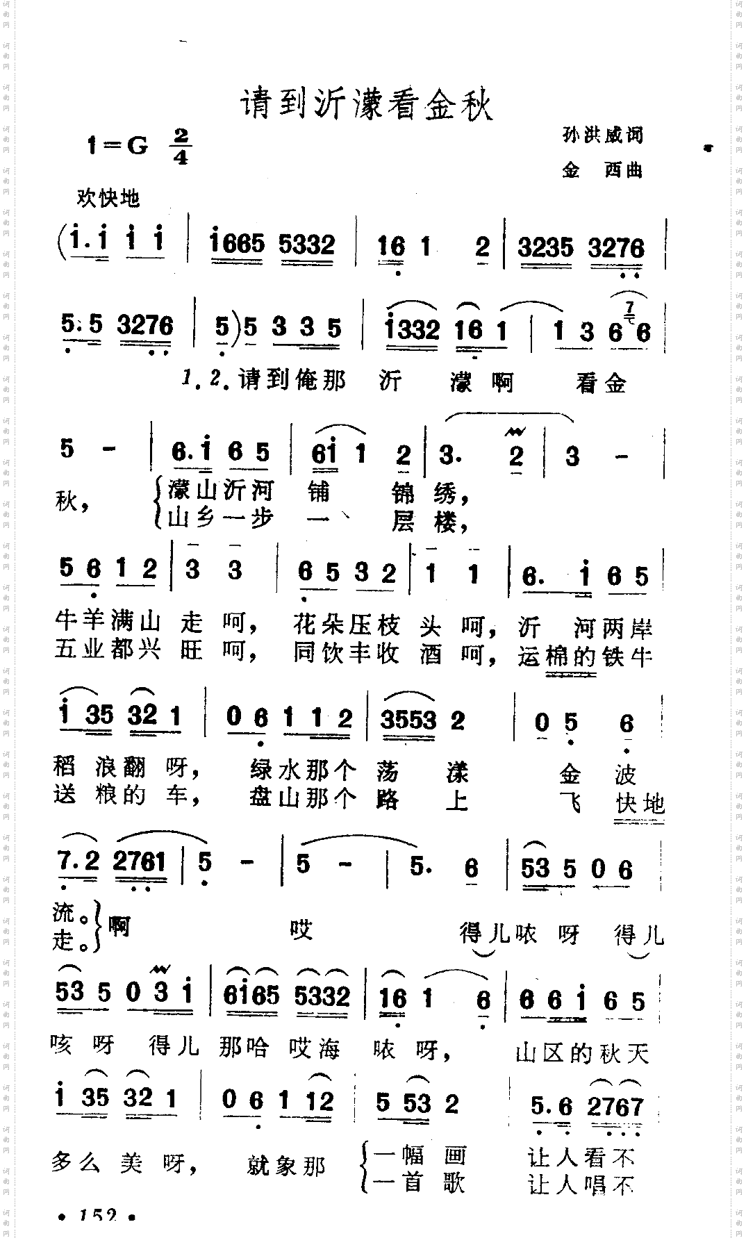 请到沂蒙看金秋