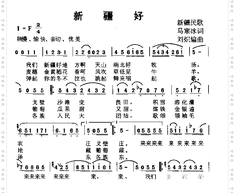 新疆好