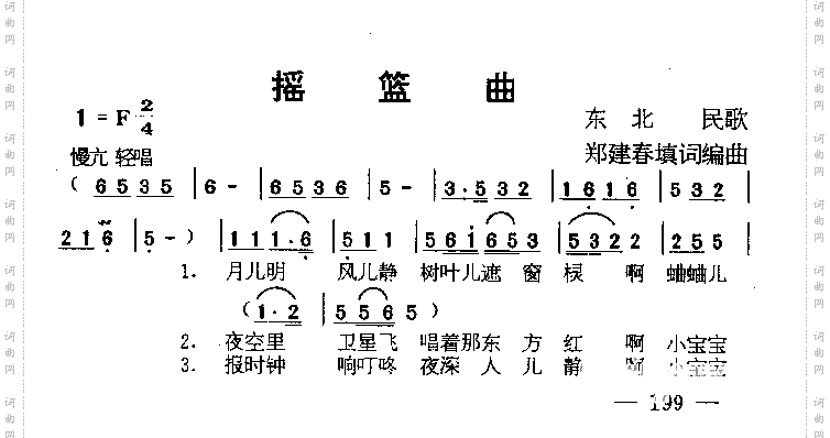 摇篮曲
