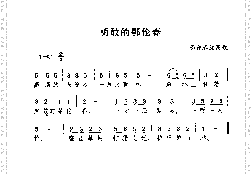 勇敢的鄂伦春