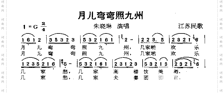 月儿弯弯照九州