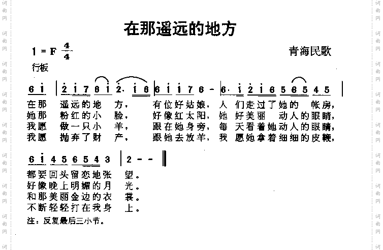 在那遥远的地方