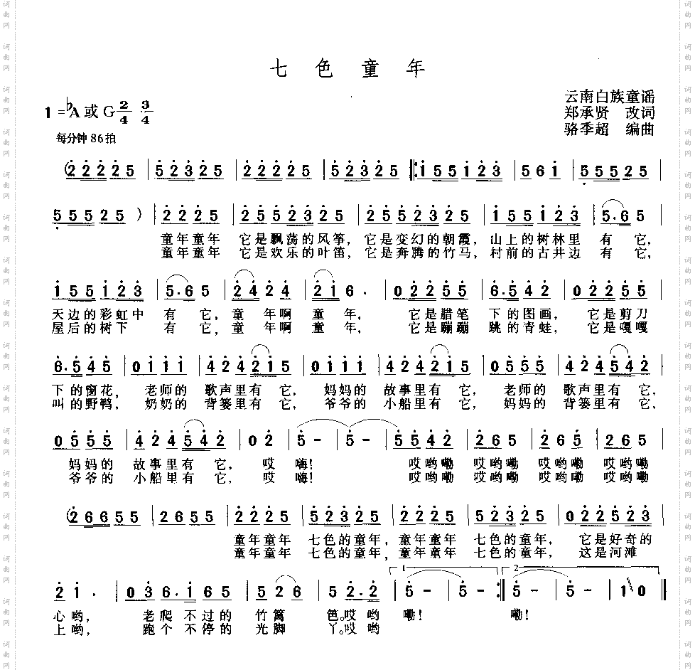 七色童年