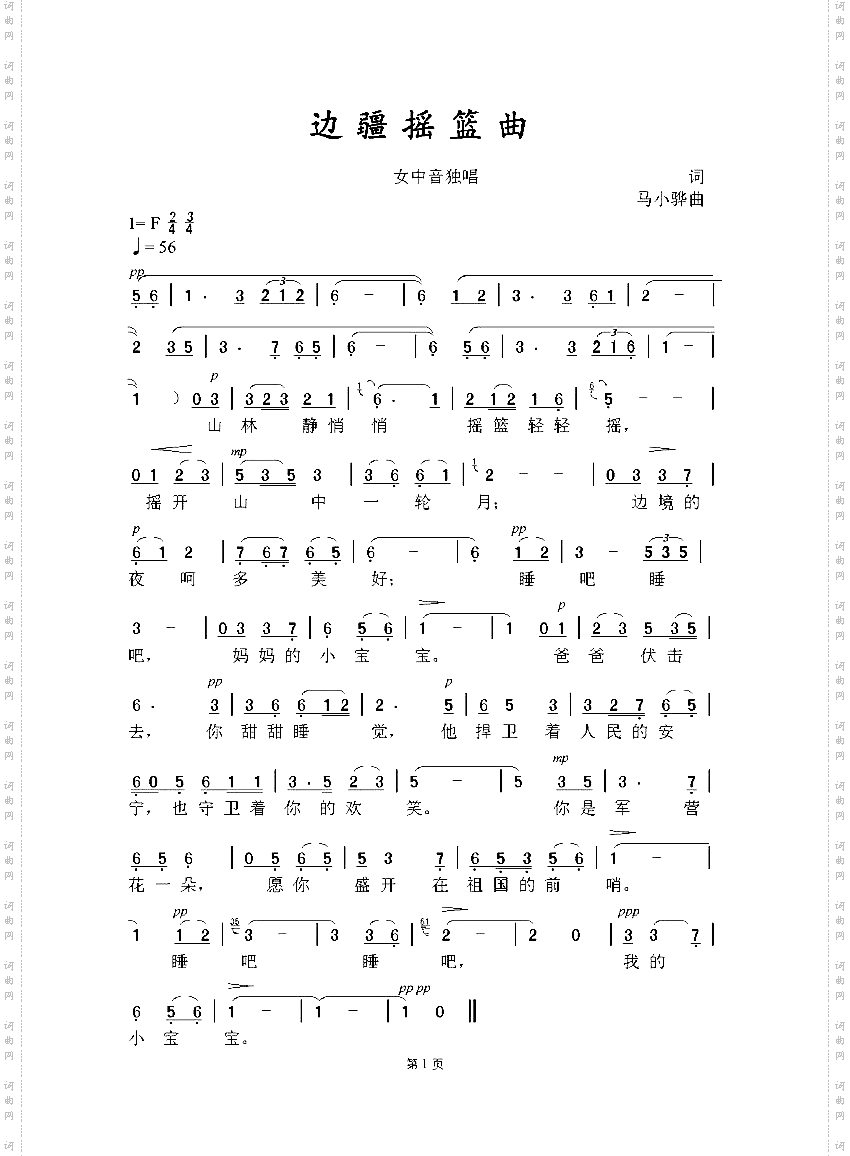 边疆摇篮曲