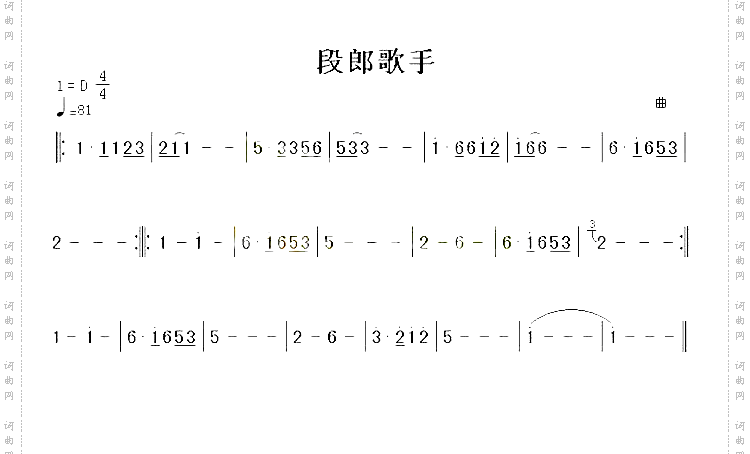 段郎歌手