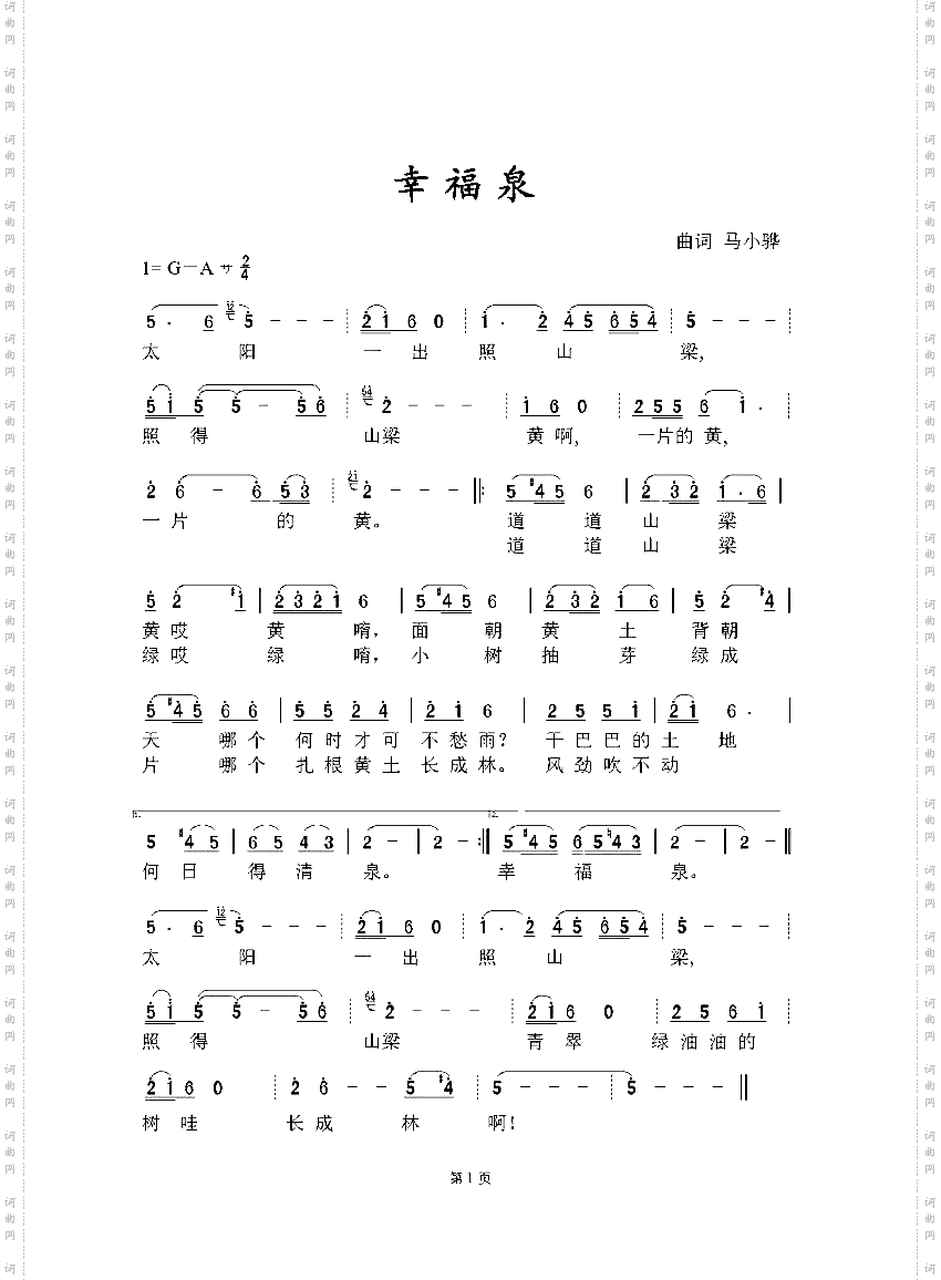 幸福泉