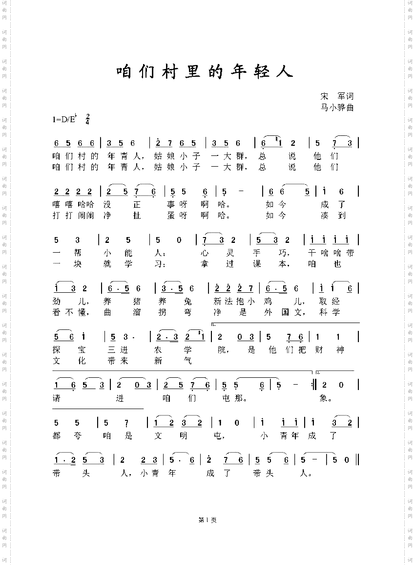 咱们村里的年轻人