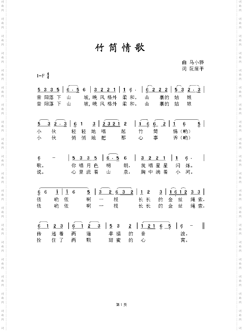 竹筒情歌