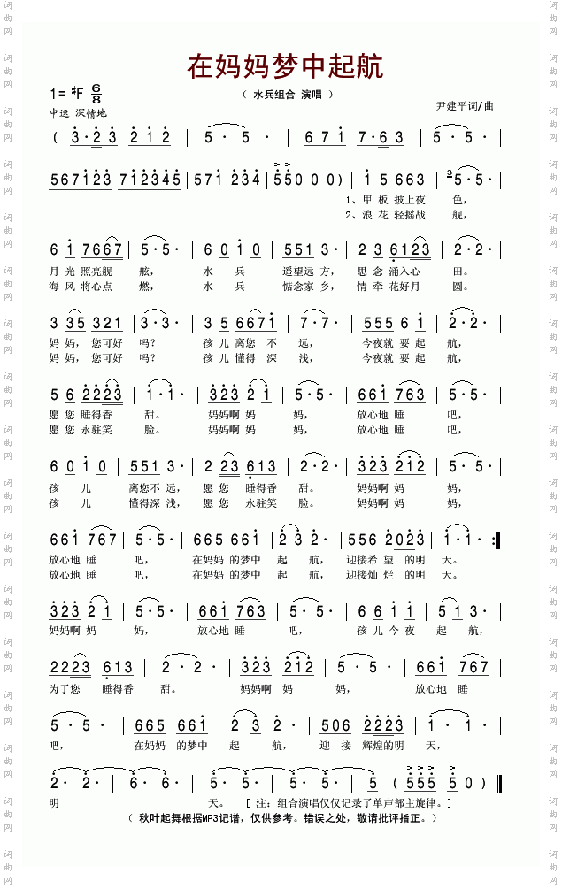 在妈妈梦中起航