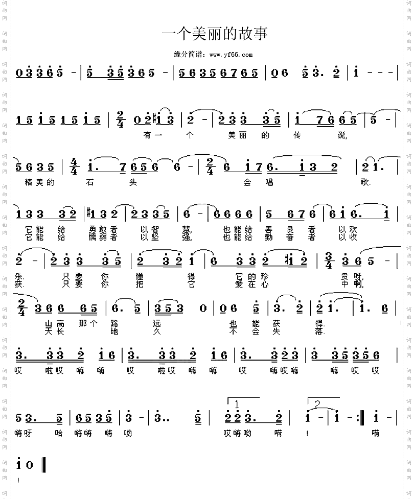 一个美丽的故事