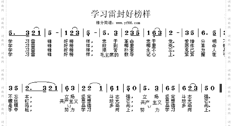 学习雷锋好榜样