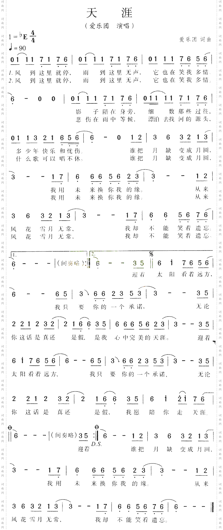 天涯爱乐团
