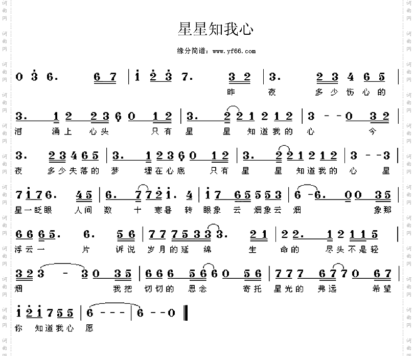 星星知我心
