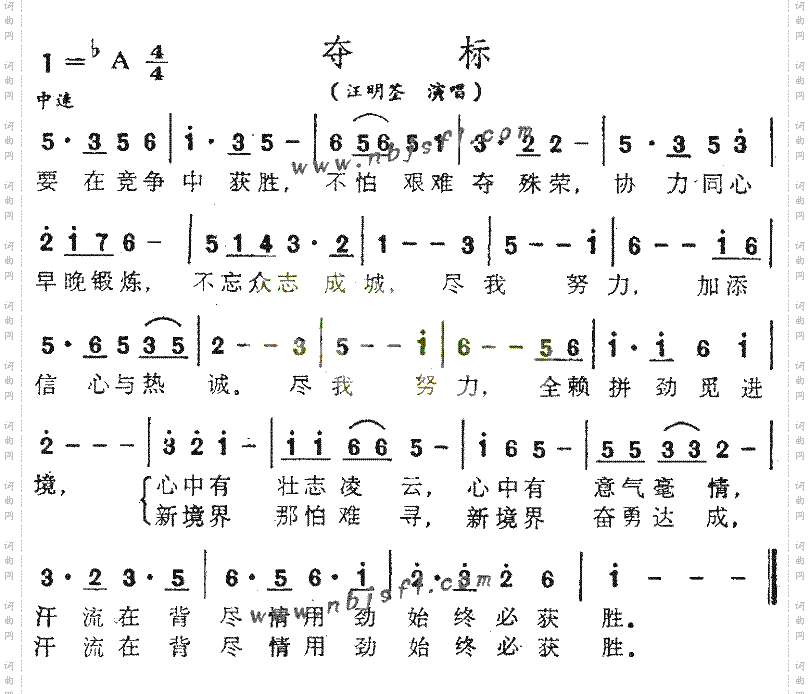 夺标