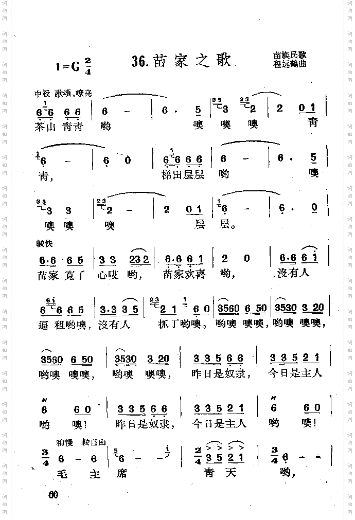 苗家之歌