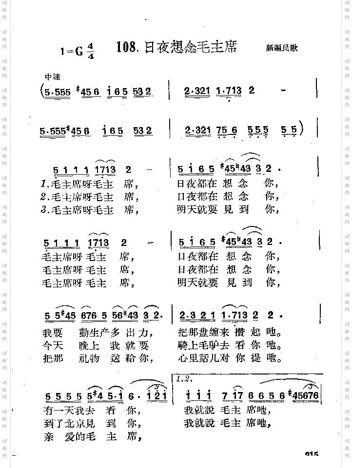 日夜想念毛主席