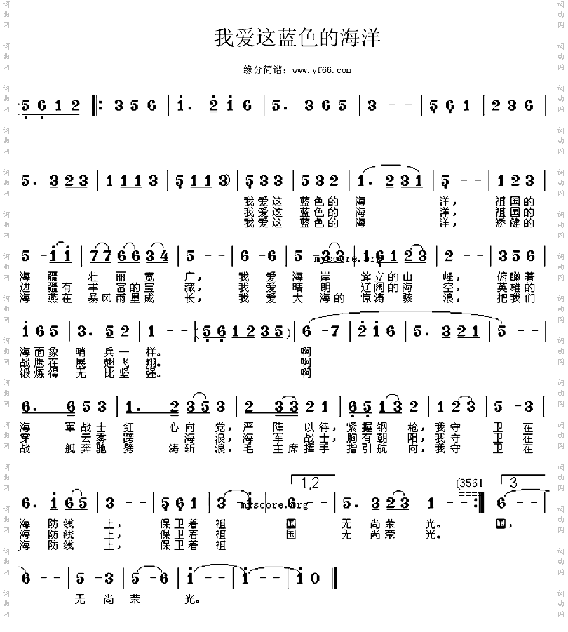 我爱这蓝色的海洋
